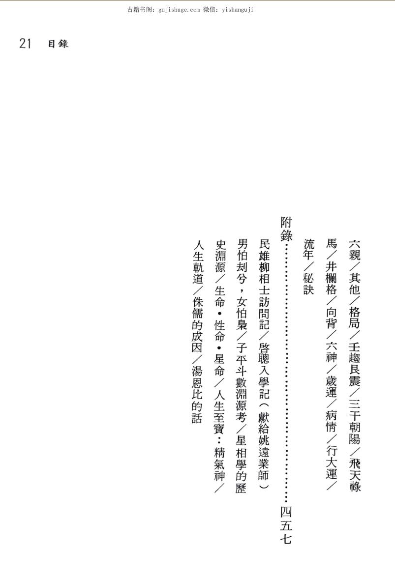 《子平斗数综合神判》 张绮平插图11