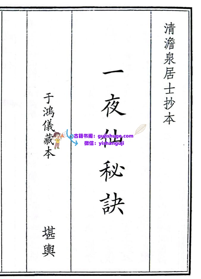 《 一夜仙秘诀》插图1