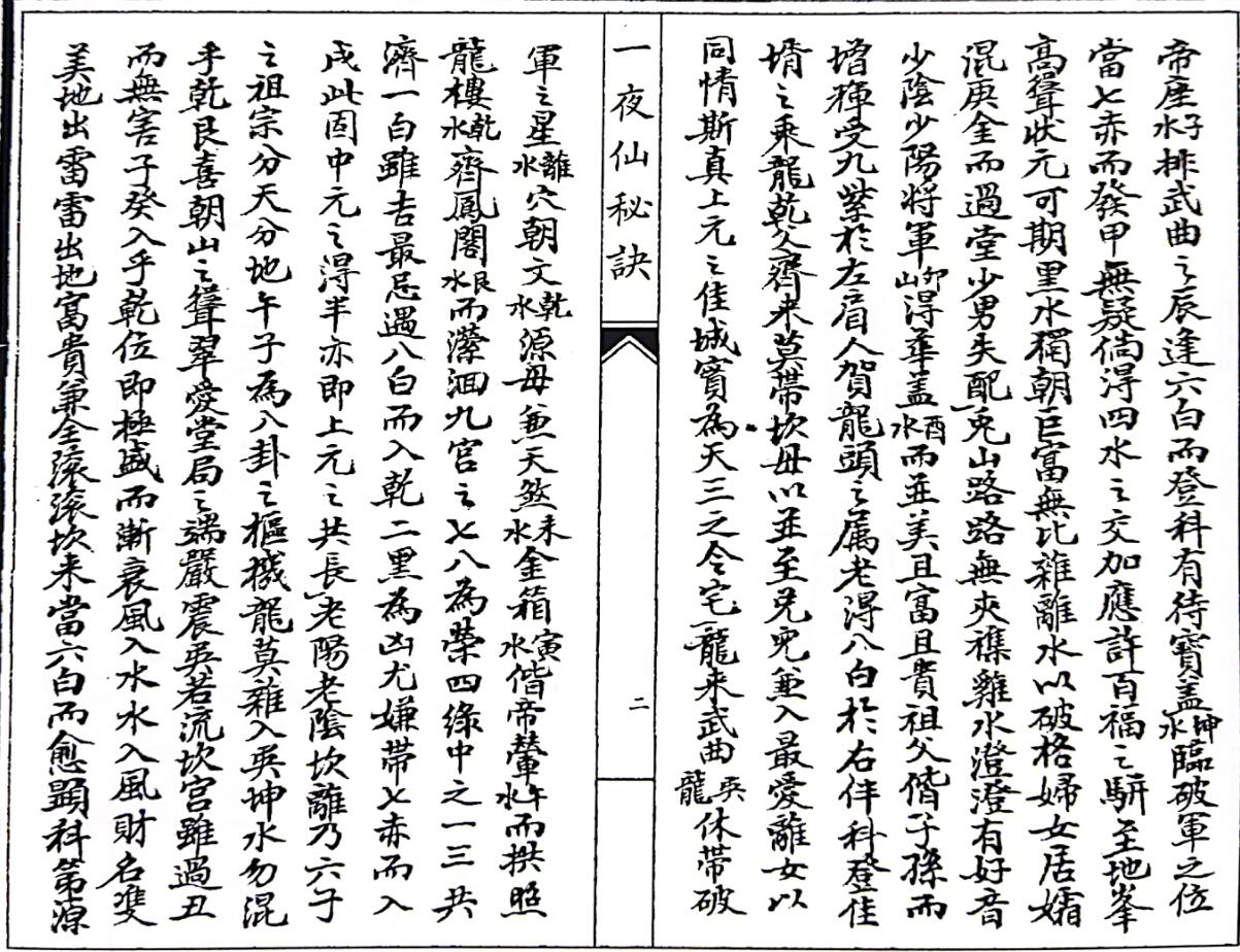 《 一夜仙秘诀》插图5