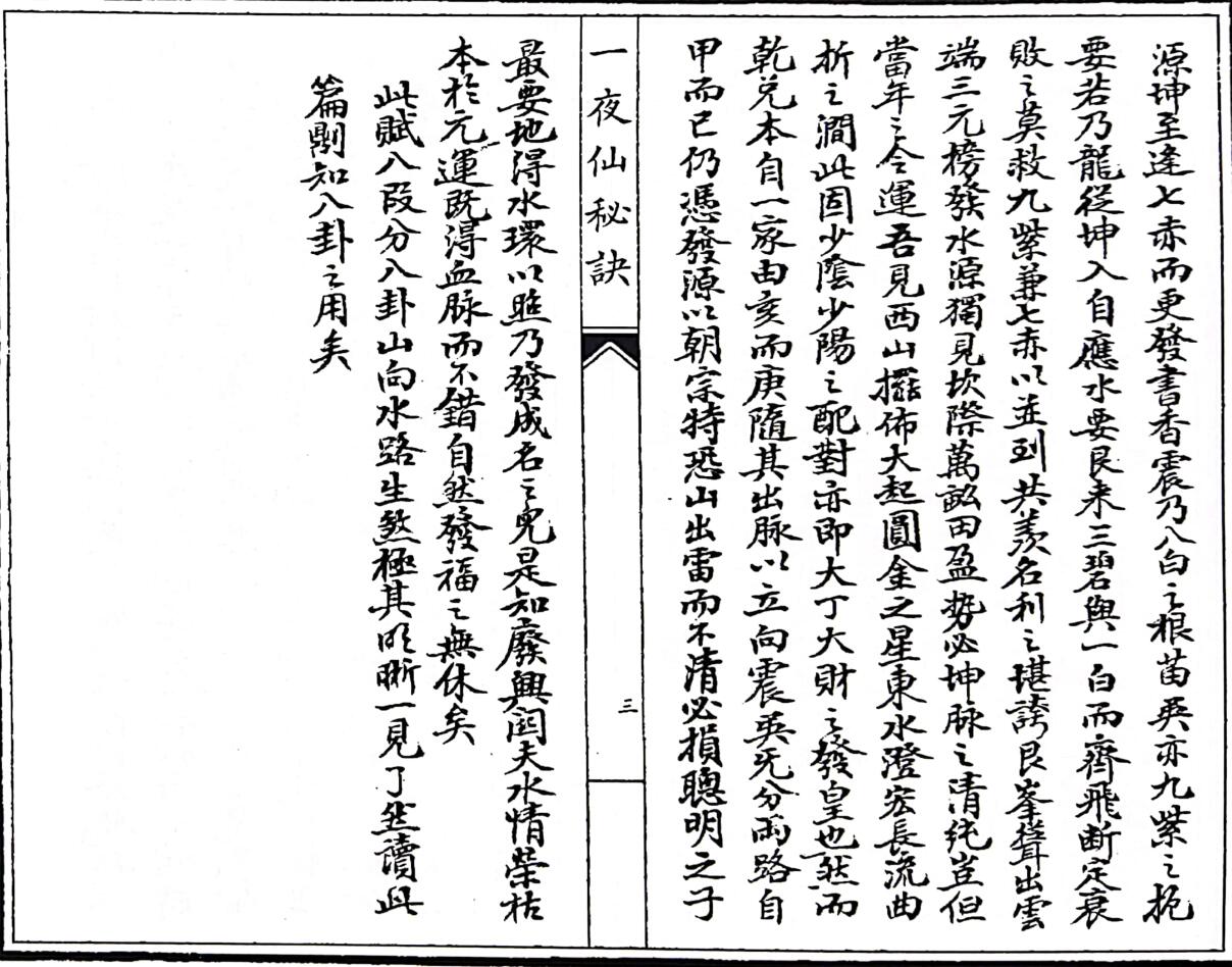 《 一夜仙秘诀》插图7
