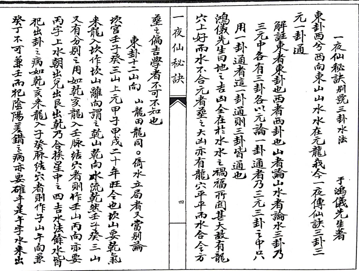 《 一夜仙秘诀》插图9