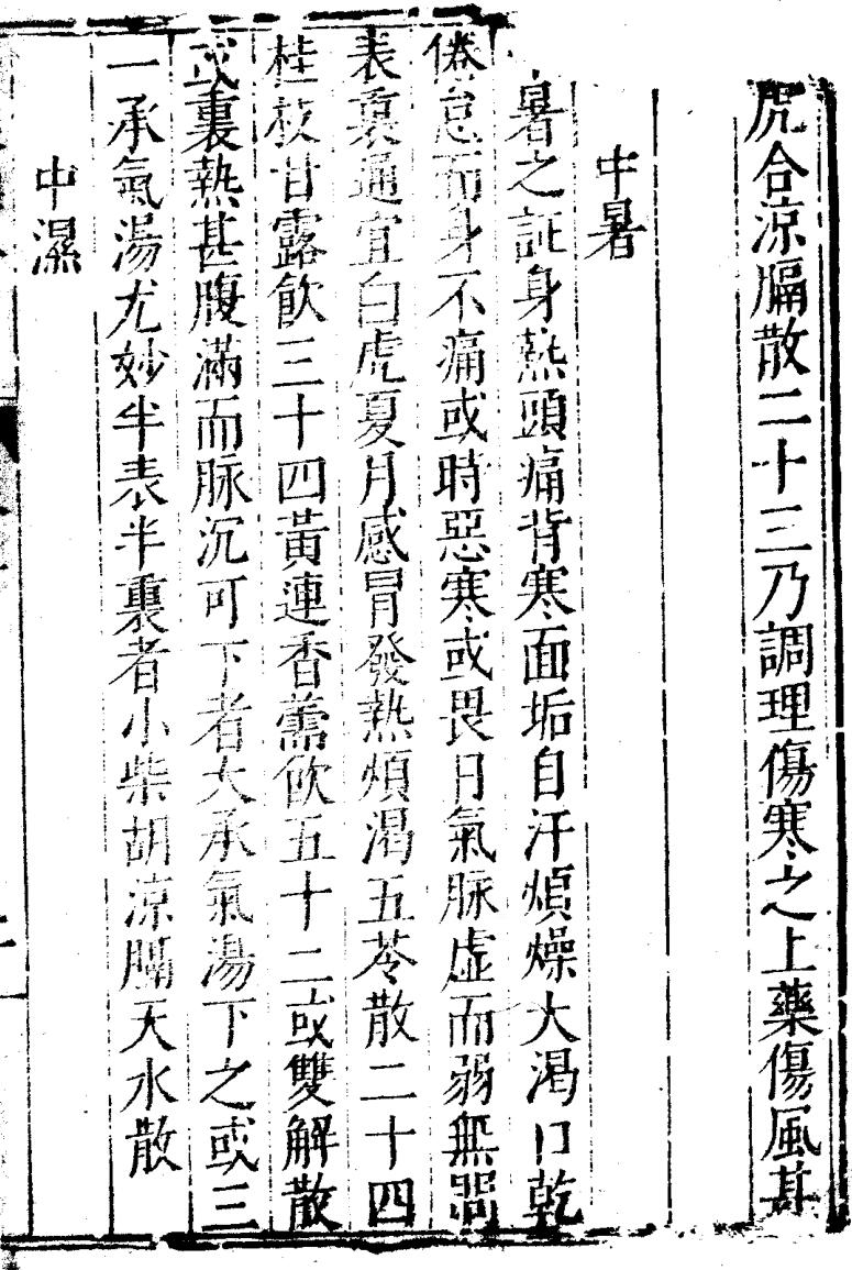 伤寒直格三卷 伤寒标本二卷 伤寒医鑑一卷 伤寒心镜一卷 伤寒心要一卷插图1