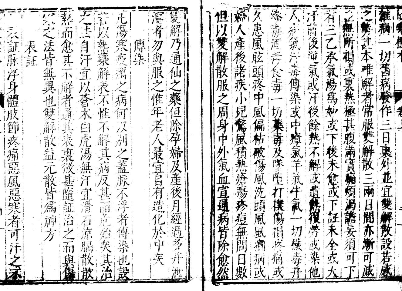 伤寒直格三卷 伤寒标本二卷 伤寒医鑑一卷 伤寒心镜一卷 伤寒心要一卷插图5
