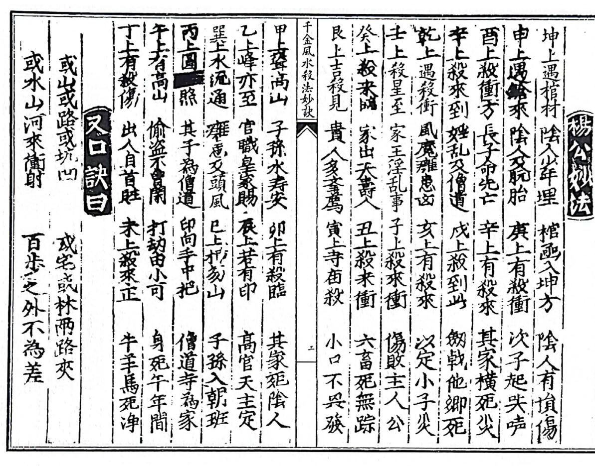 《新刊千金风水杀法妙诀》插图7