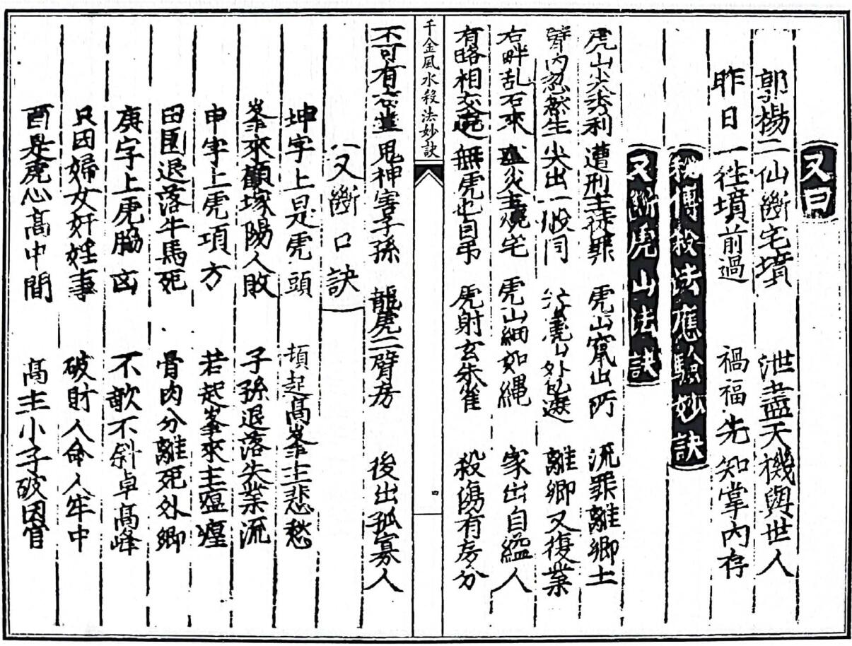 《新刊千金风水杀法妙诀》插图9