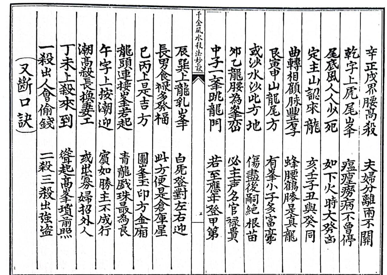 《新刊千金风水杀法妙诀》插图11