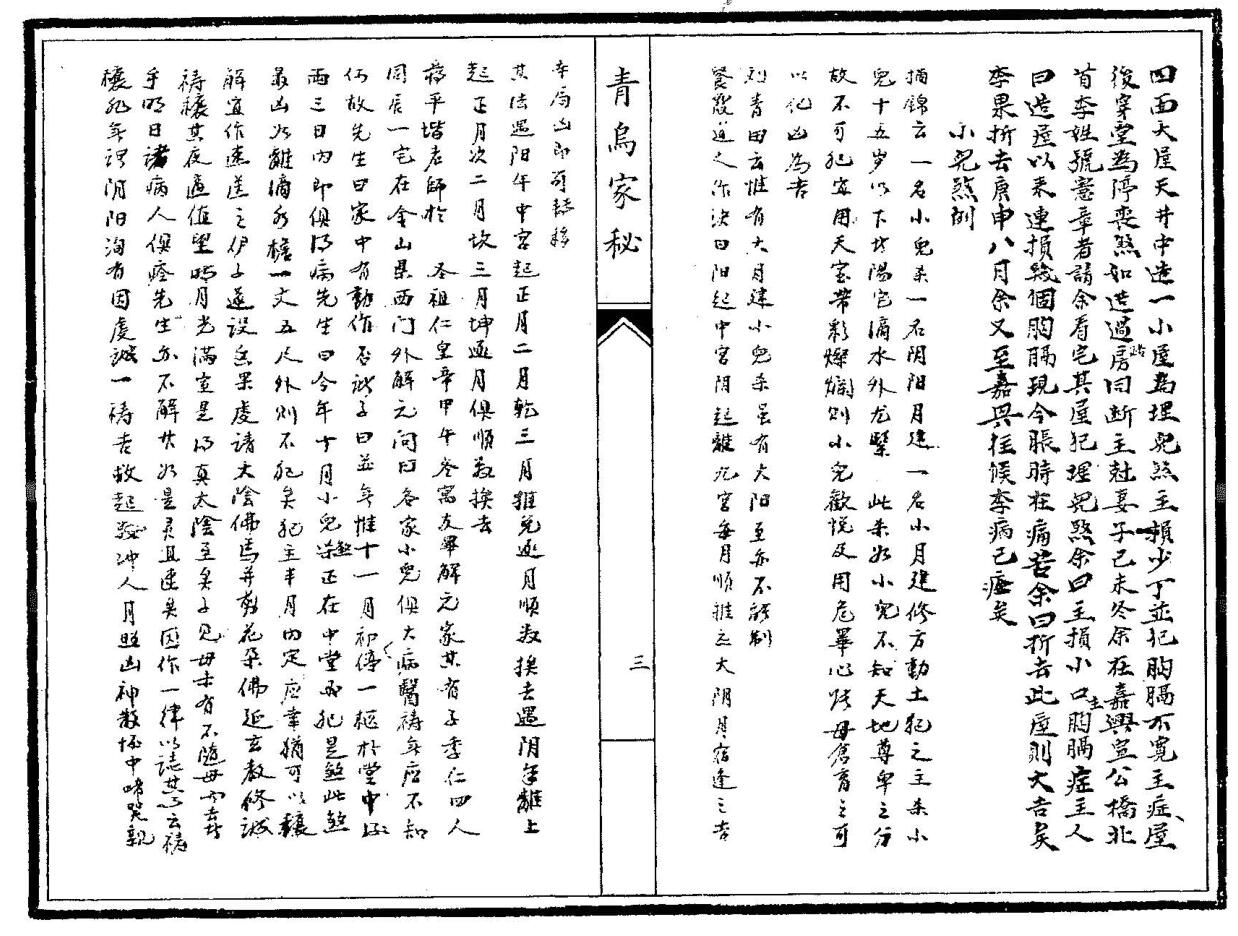 《青乌家秘》插图7