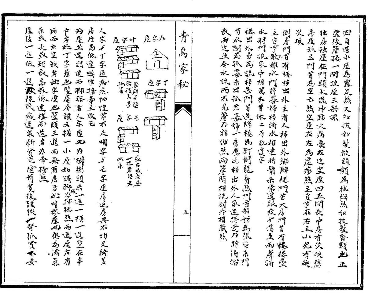 《青乌家秘》插图11