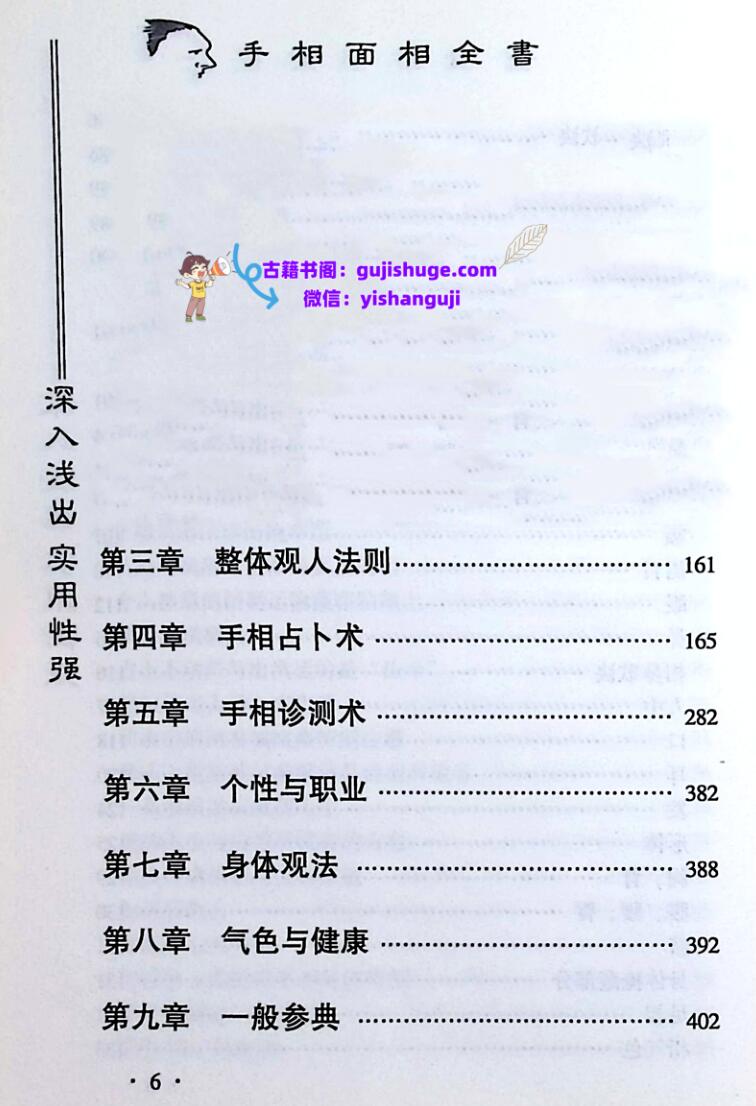 邵伟华《手相面相全书》插图5