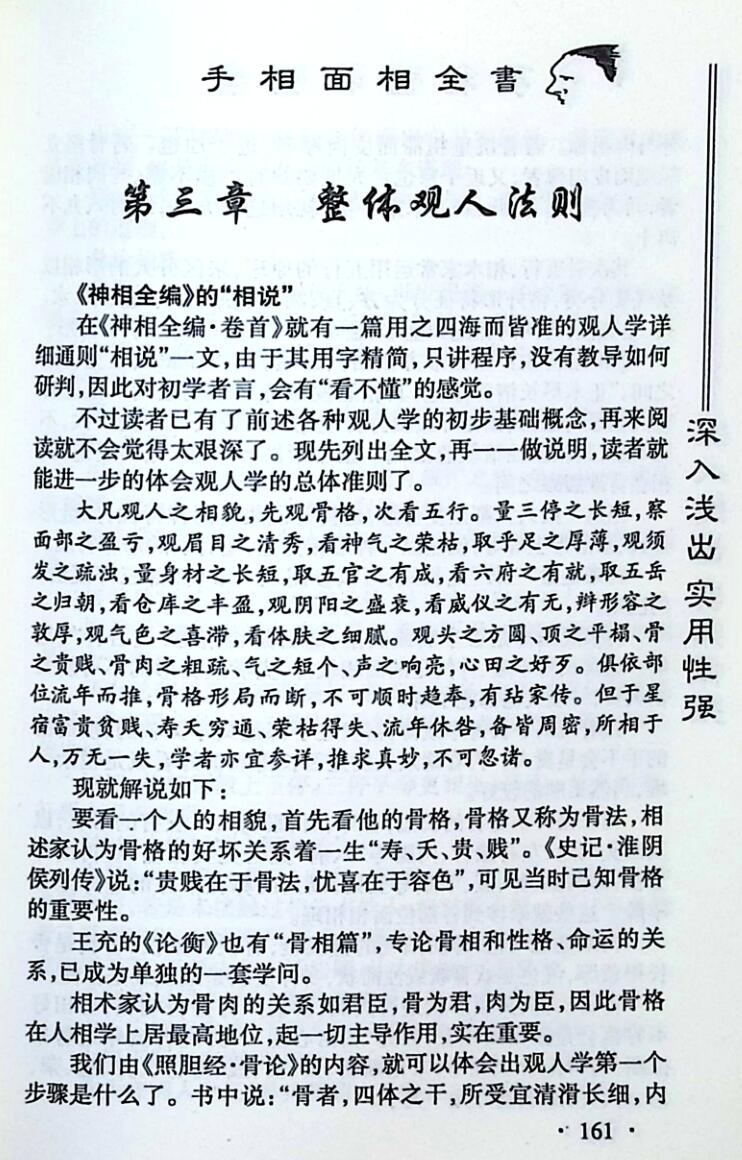 邵伟华《手相面相全书》插图7