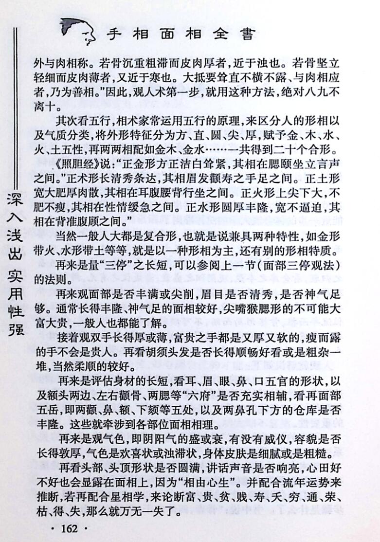 邵伟华《手相面相全书》插图9