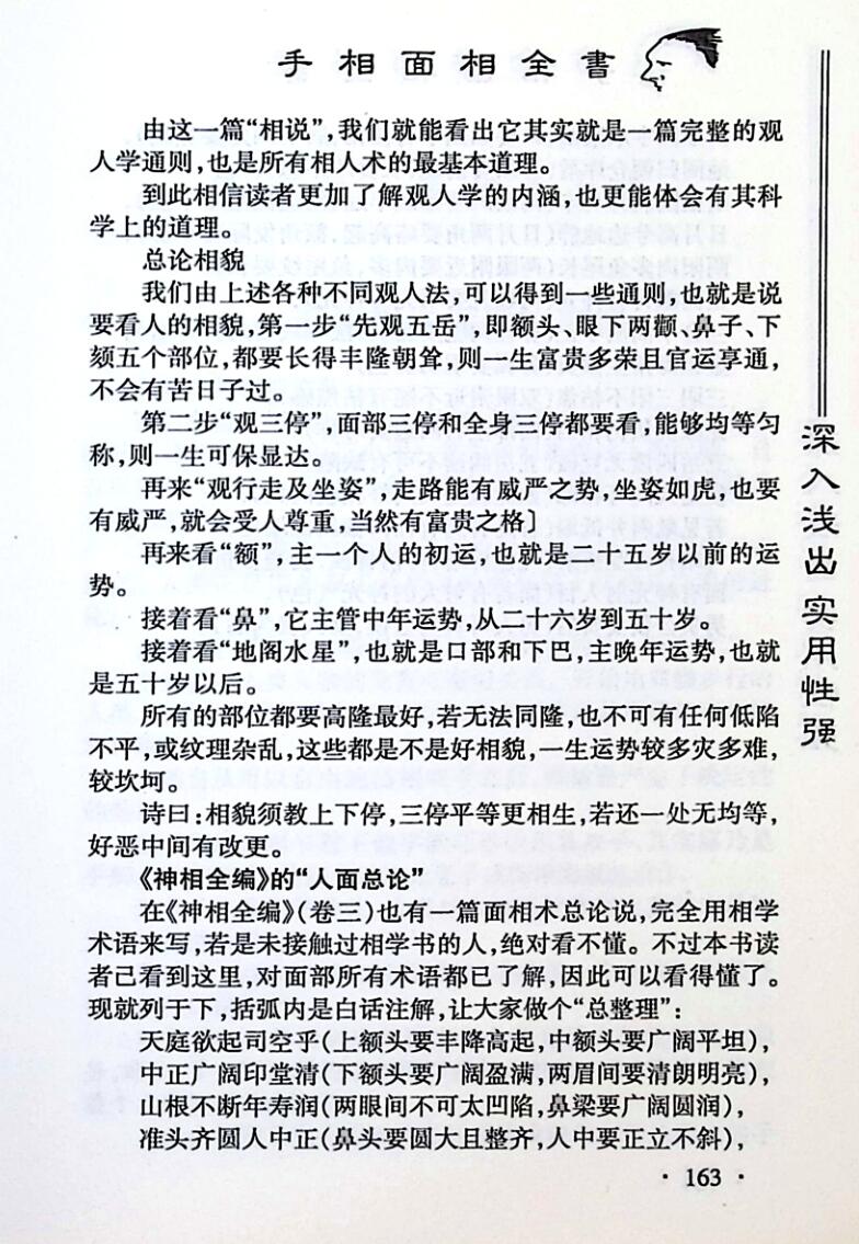 邵伟华《手相面相全书》插图11