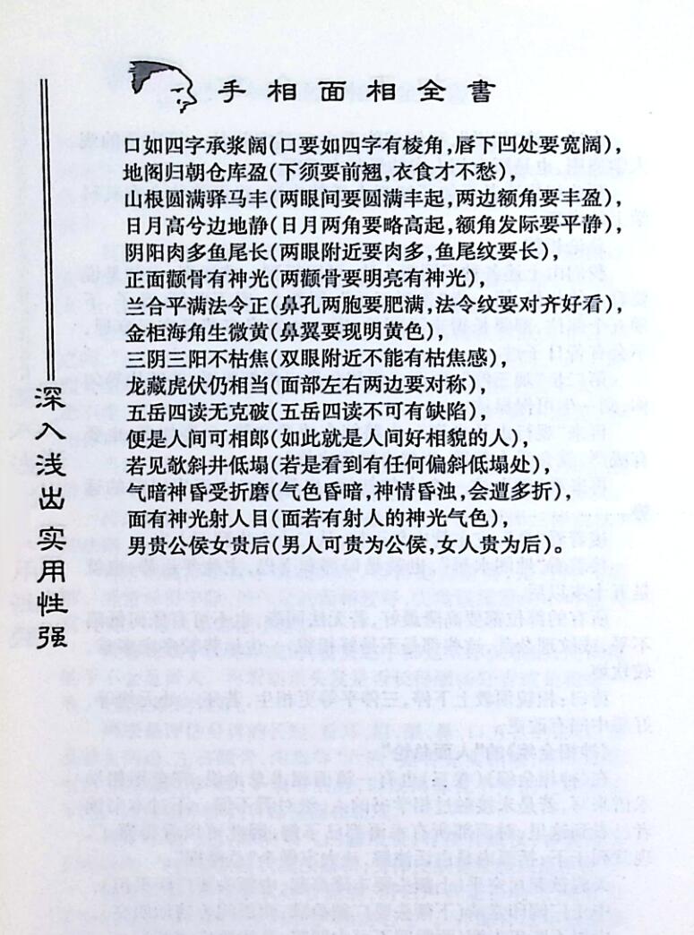 邵伟华《手相面相全书》插图13