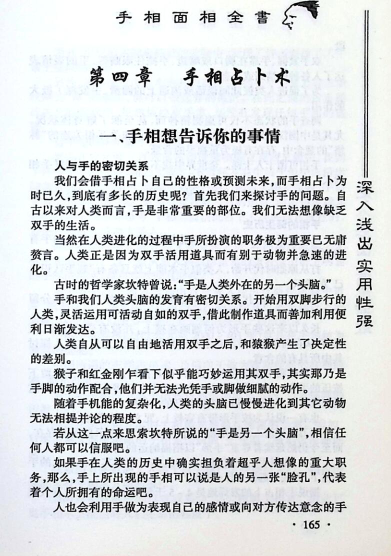 邵伟华《手相面相全书》插图15