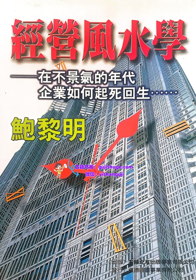 鲍黎明《经营风水学》插图1