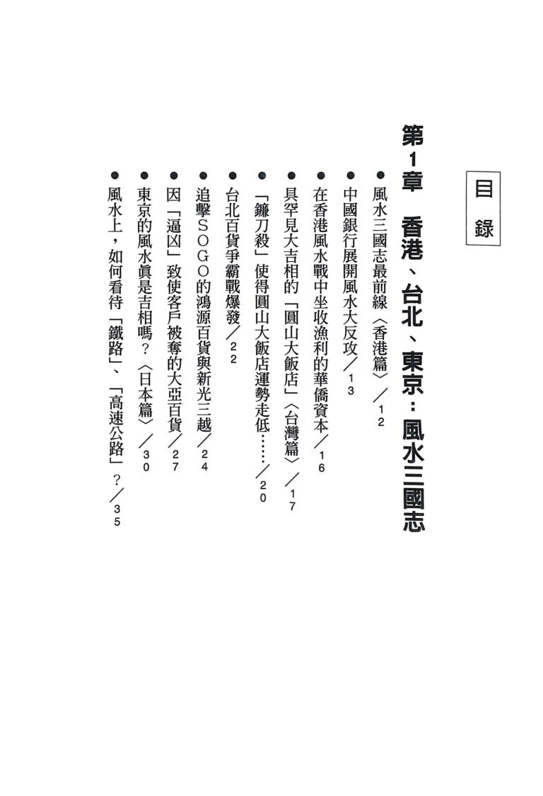 鲍黎明《经营风水学》插图5