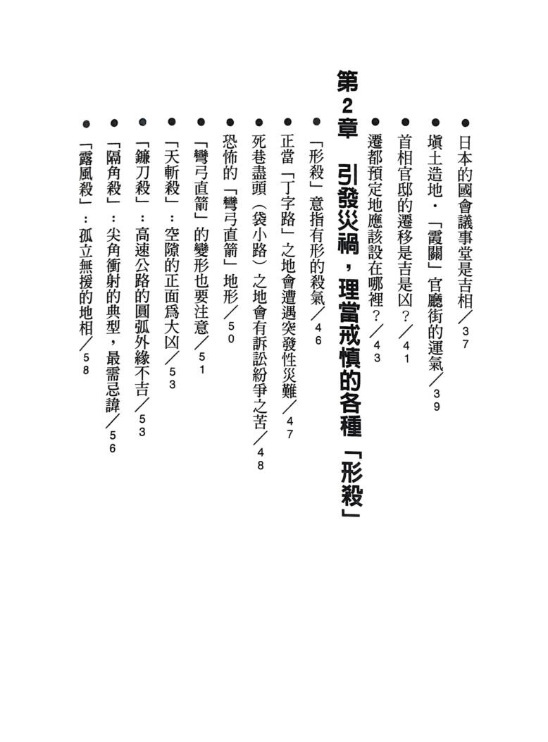 鲍黎明《经营风水学》插图7