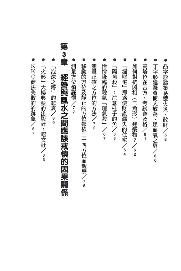 鲍黎明《经营风水学》插图9