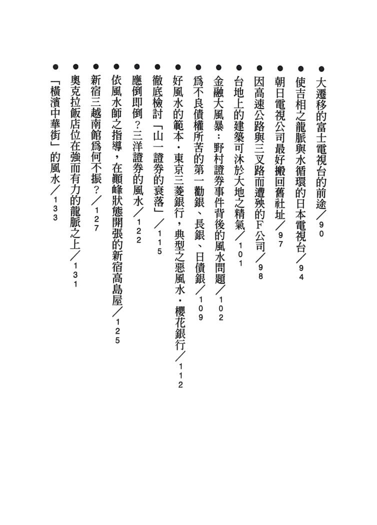 鲍黎明《经营风水学》插图11