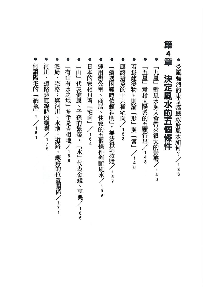 鲍黎明《经营风水学》插图13