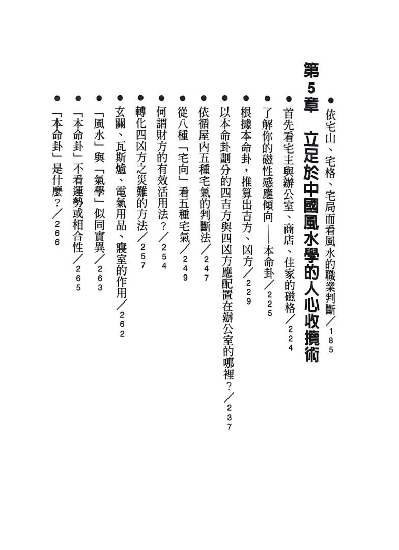鲍黎明《经营风水学》插图15
