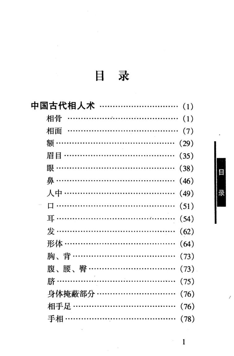 《相人术》洞察人生的秘密插图5