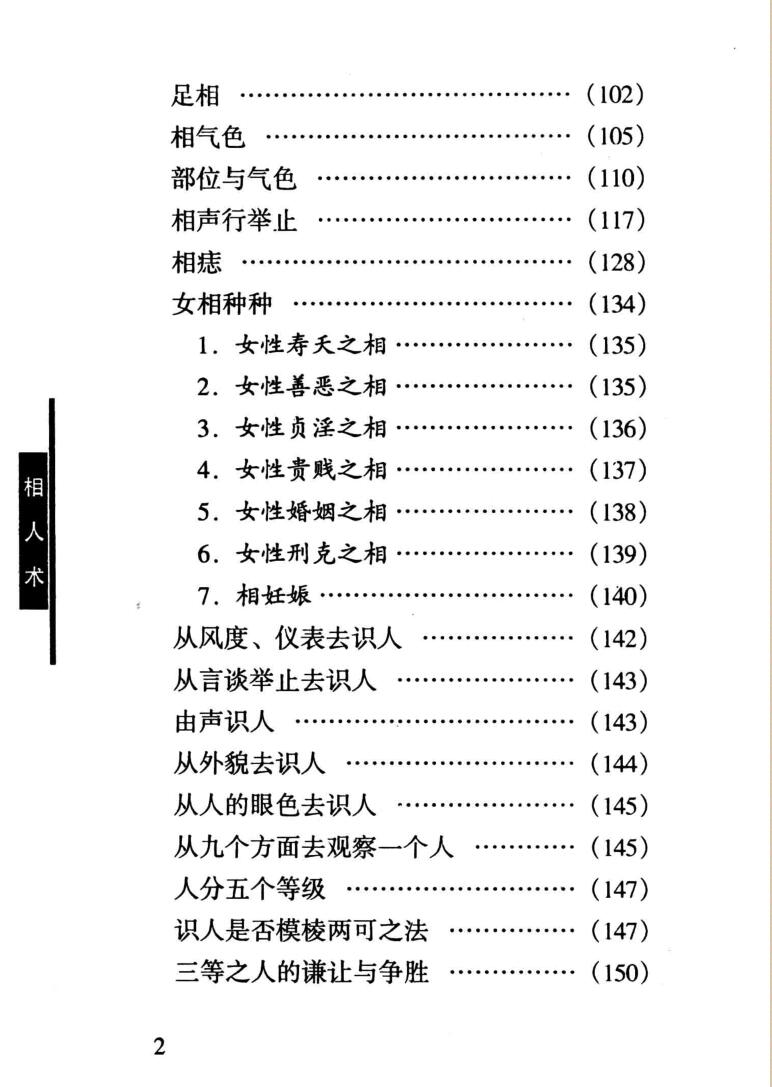 《相人术》洞察人生的秘密插图7
