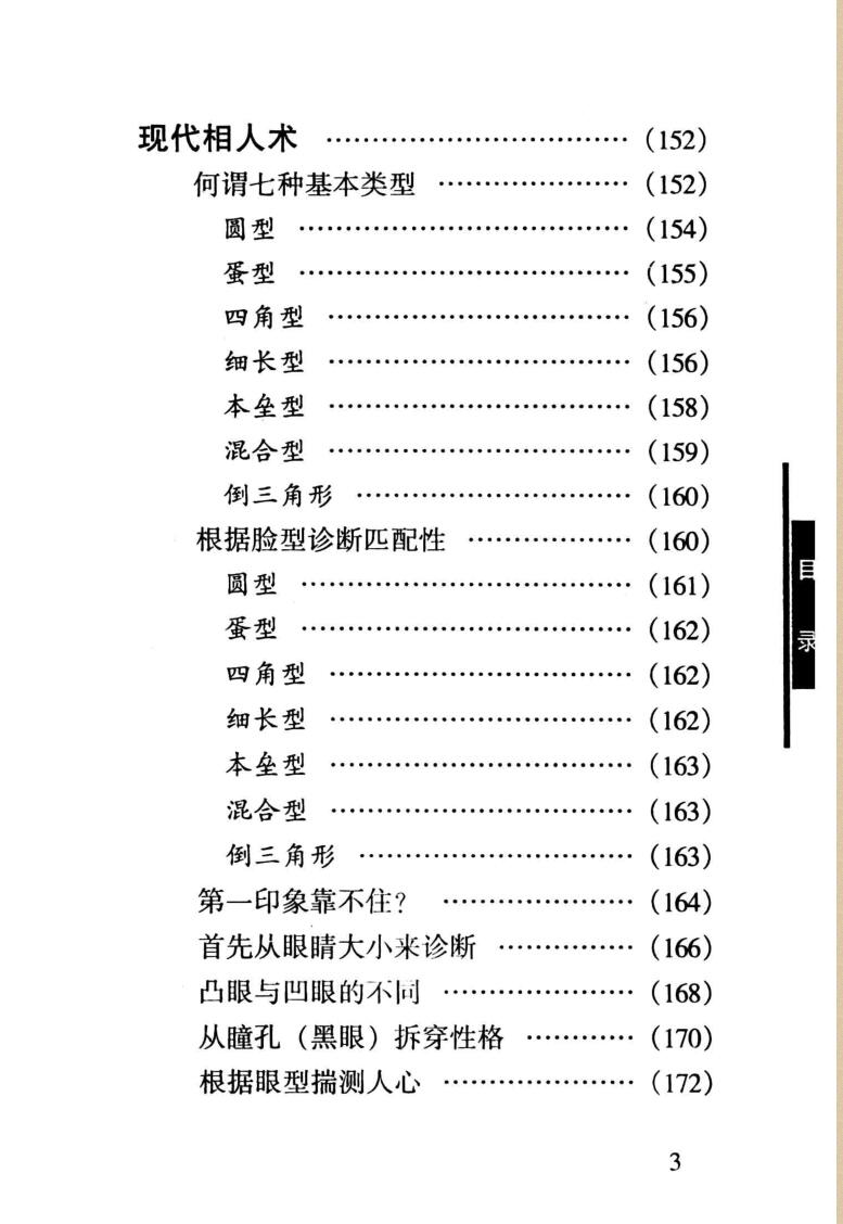《相人术》洞察人生的秘密插图9