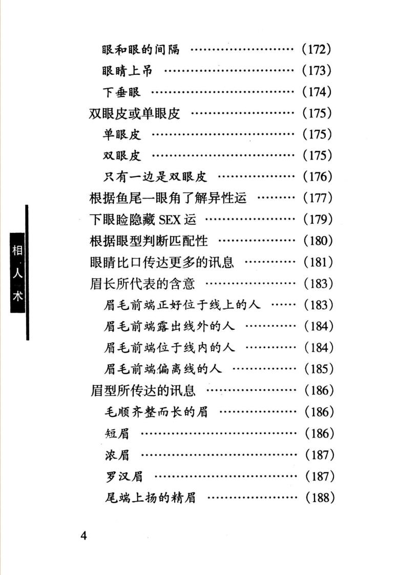 《相人术》洞察人生的秘密插图11