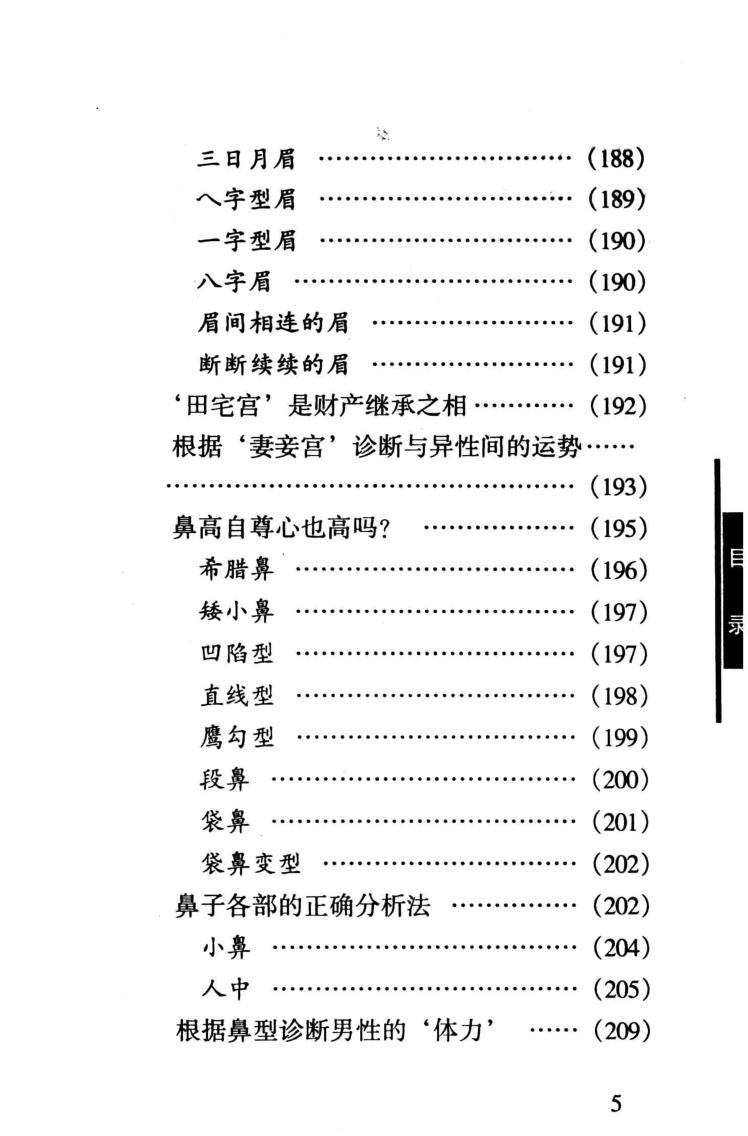 《相人术》洞察人生的秘密插图13