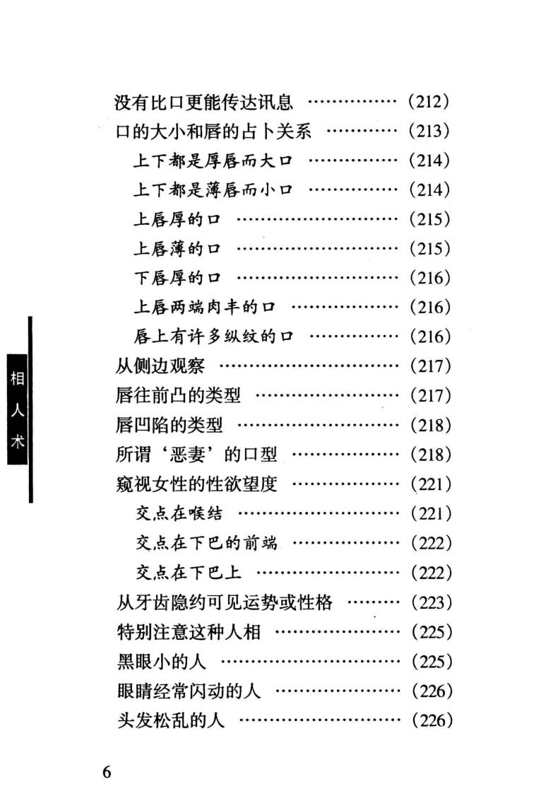 《相人术》洞察人生的秘密插图15