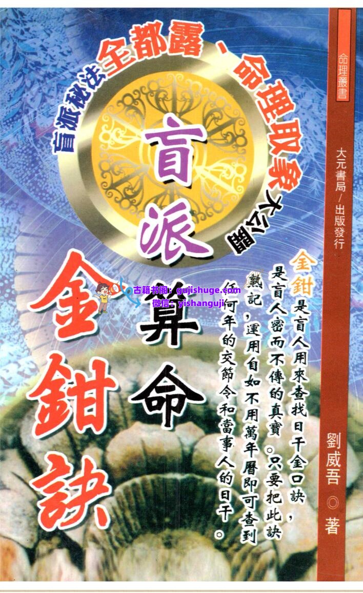 刘威吾盲派电子书合集14本插图1