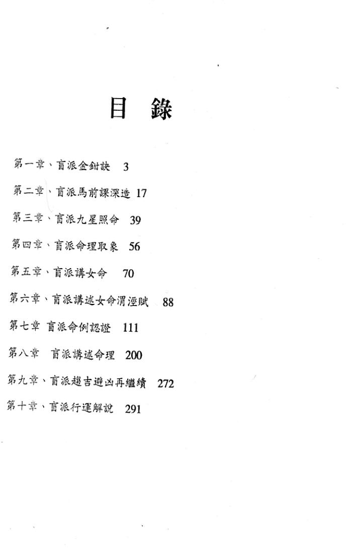 刘威吾盲派电子书合集14本插图3