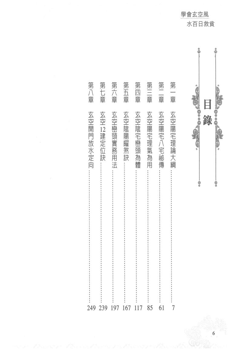 刘威吾-《学会玄空风水百日救贫》插图5