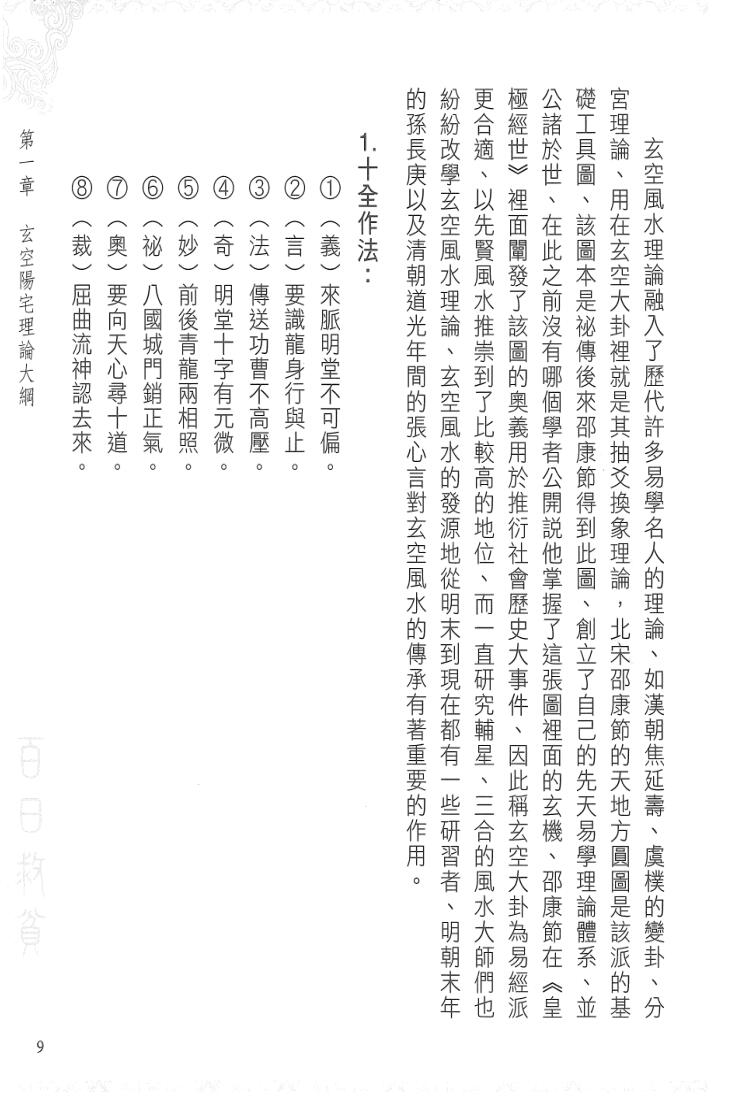 刘威吾-《学会玄空风水百日救贫》插图7