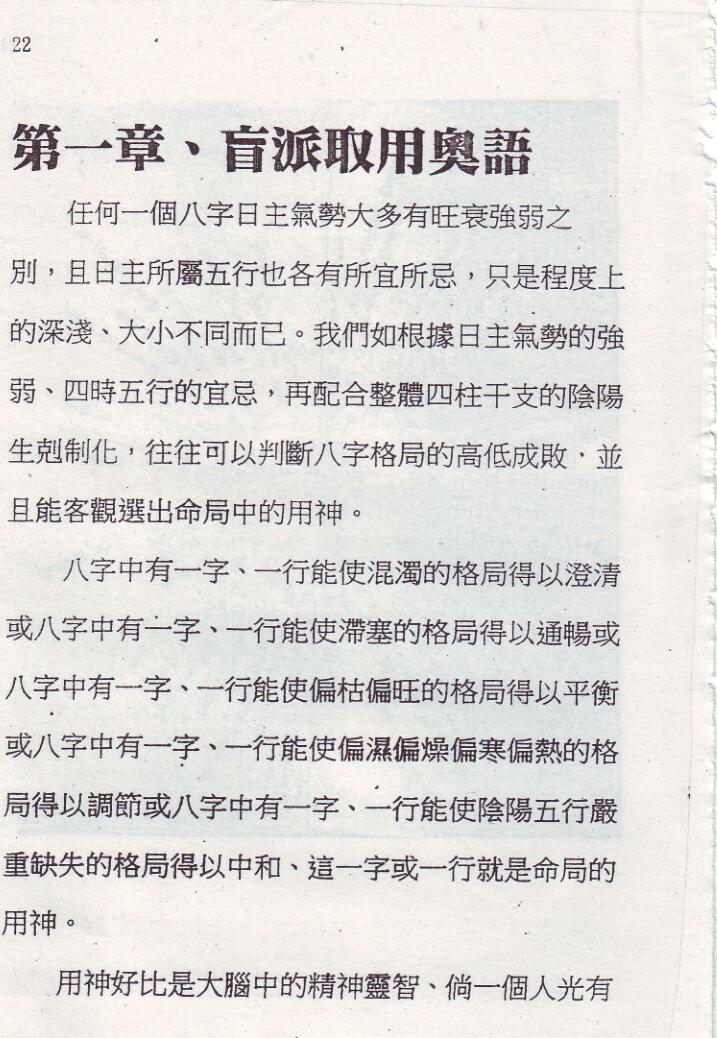 刘威吾-《盲派算命断验奥语 》插图7