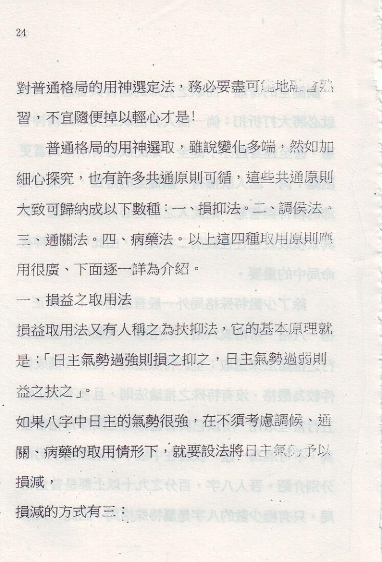 刘威吾-《盲派算命断验奥语 》插图11
