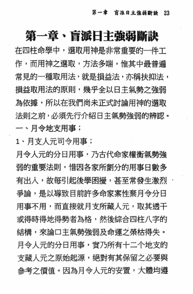 刘威吾-《盲派算命一言九鼎》插图5