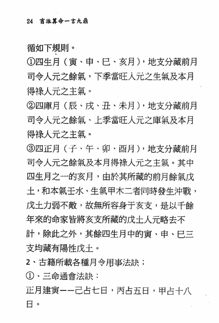 刘威吾-《盲派算命一言九鼎》插图7