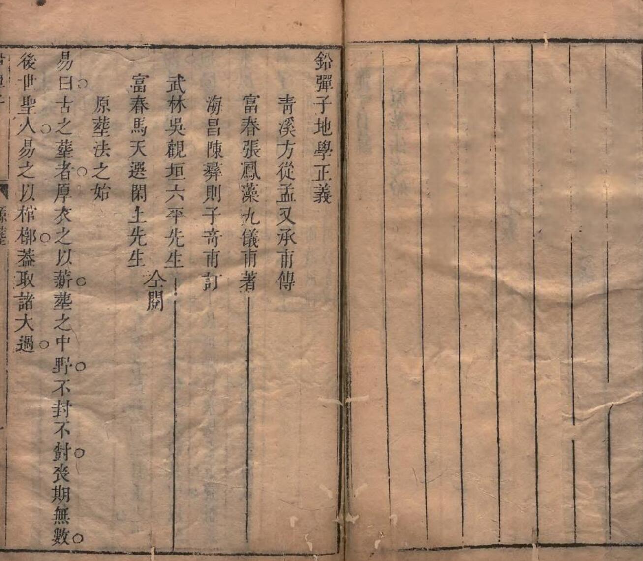 《铅弹子地学正义》插图3