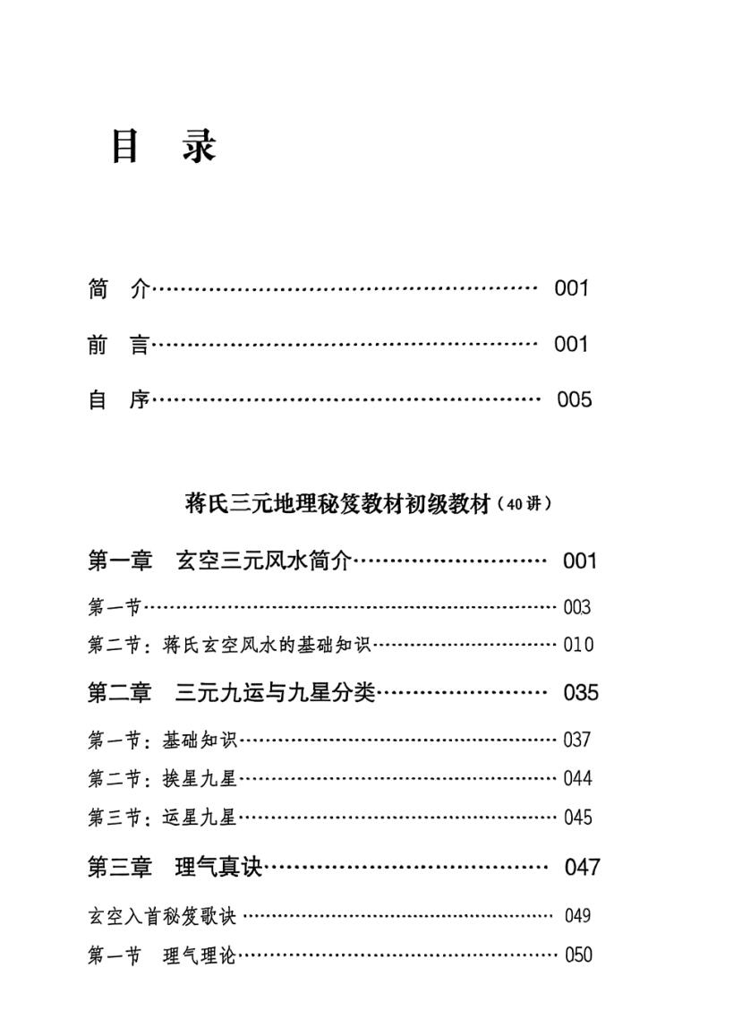 唐雍智-《唐氏三元秘奥》插图5