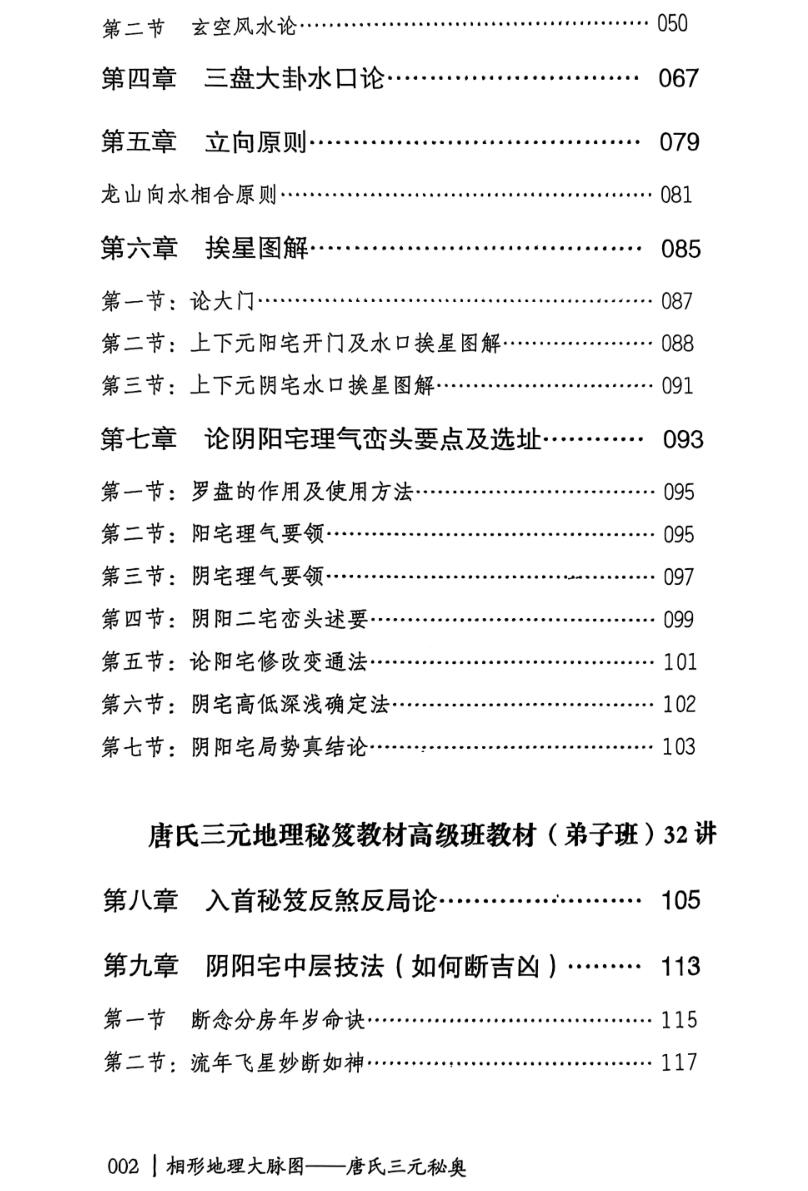 唐雍智-《唐氏三元秘奥》插图7
