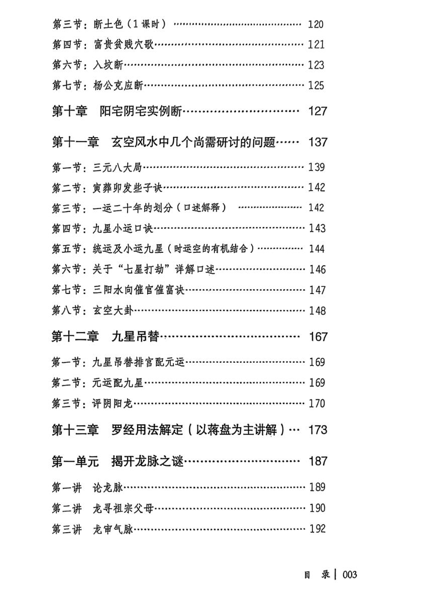 唐雍智-《唐氏三元秘奥》插图9