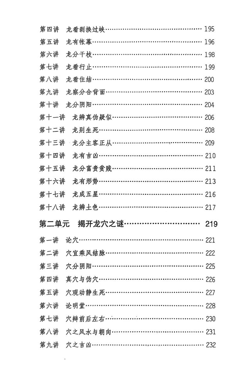唐雍智-《唐氏三元秘奥》插图11