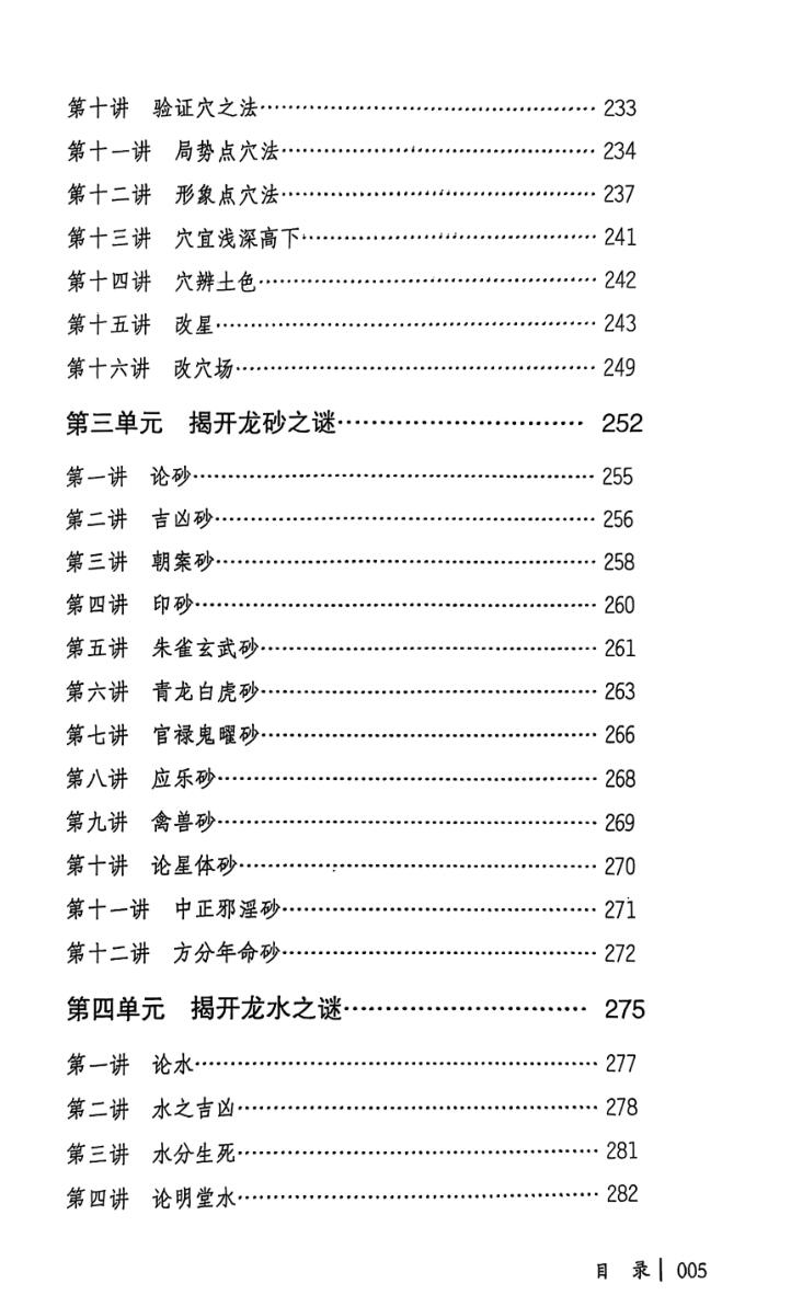 唐雍智-《唐氏三元秘奥》插图13