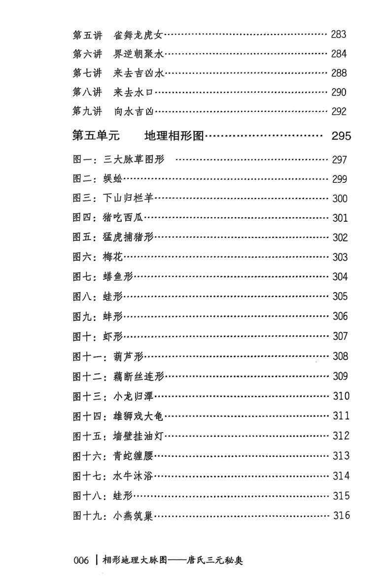 唐雍智-《唐氏三元秘奥》插图15
