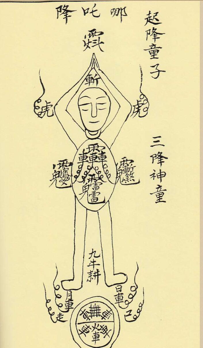《 闾山降童书》插图3