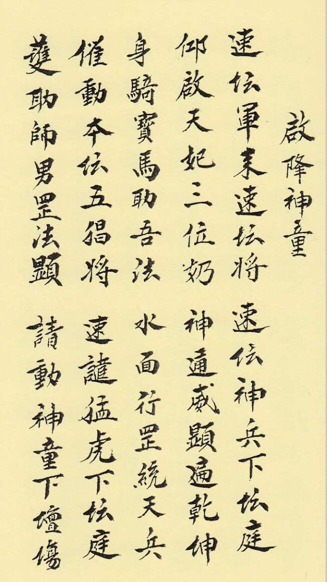《 闾山降童书》插图5