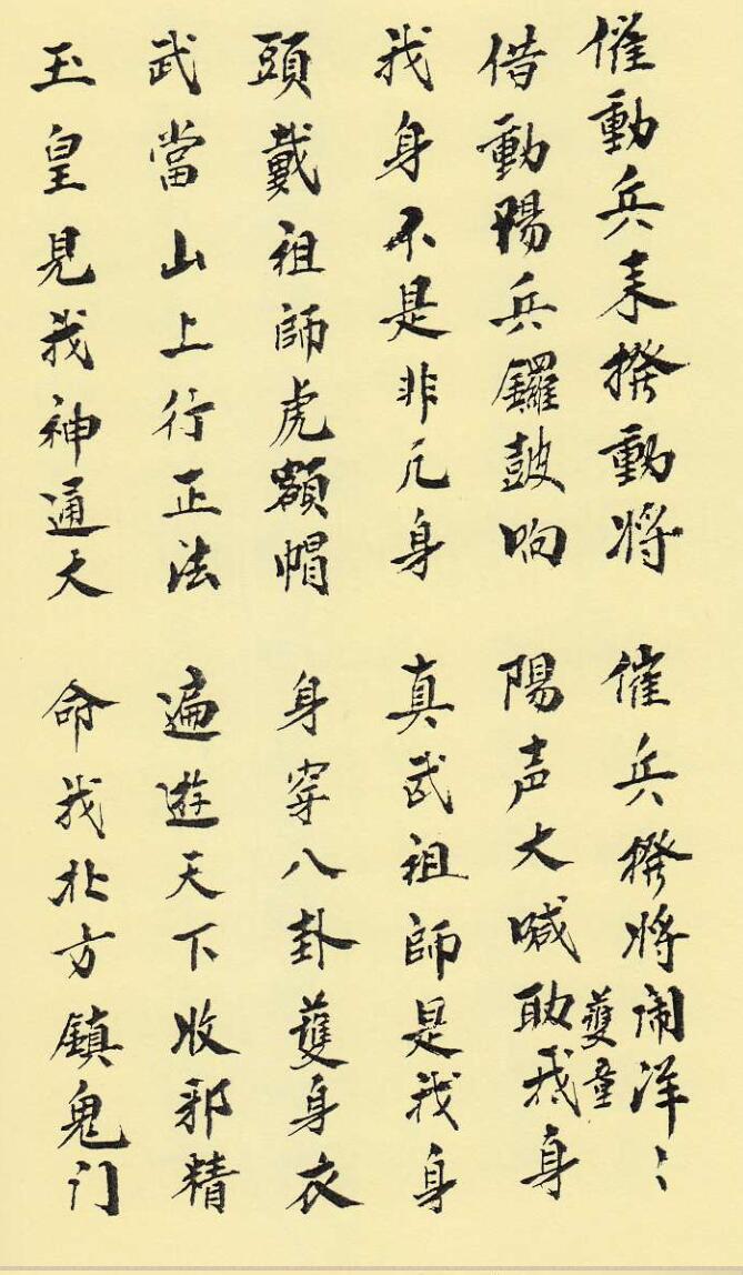 《 闾山降童书》插图7
