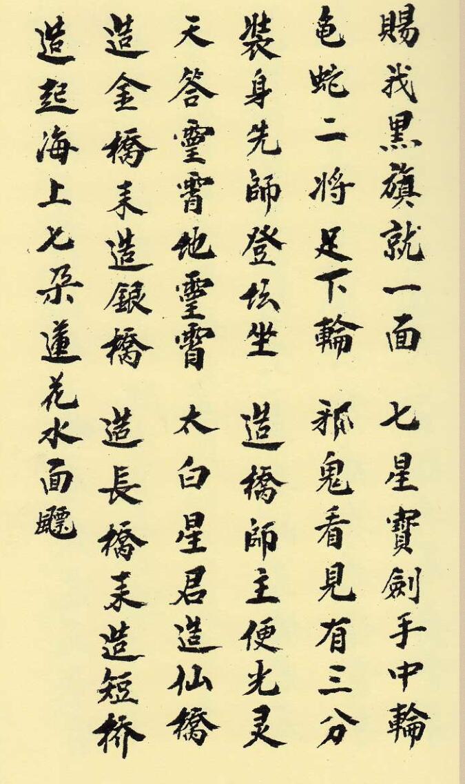 《 闾山降童书》插图9